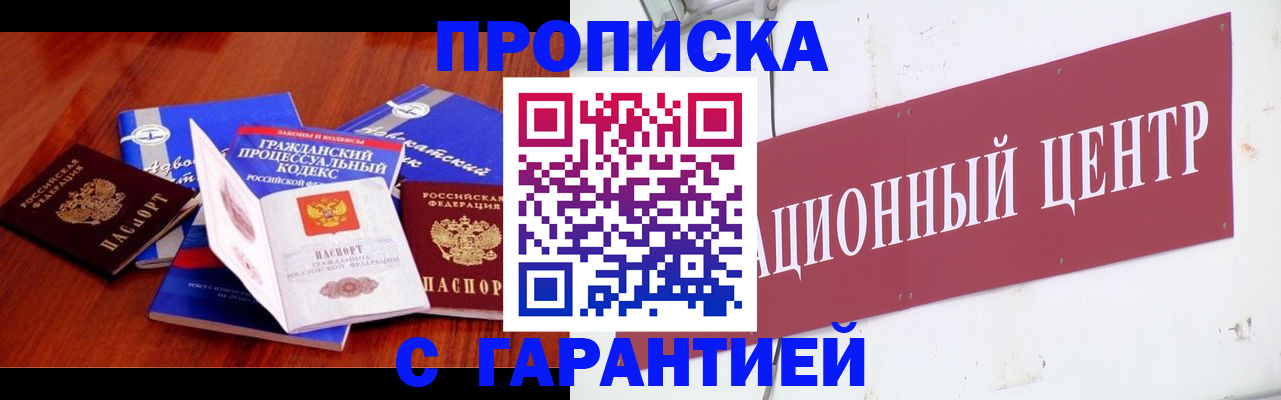 временная регистрация в Райчихинске